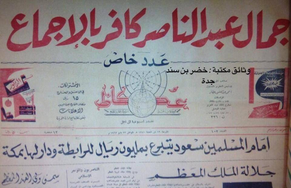 كتب الكاتب شوقي عواضة: السعودية: تكفير وإرهاب من عبد الناصر الى السيد نصرالله.