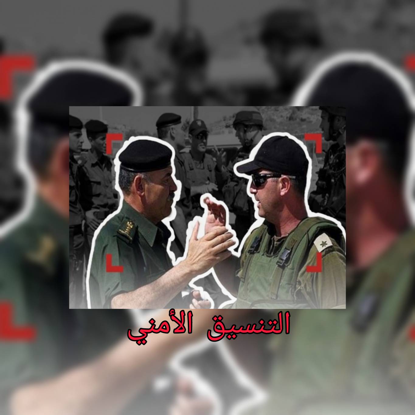 جبهة الخلاص الوطني الفلسطيني : ندين بشدة  الموقف المخزي والمعيب لاجهزة التنسيق الأمني