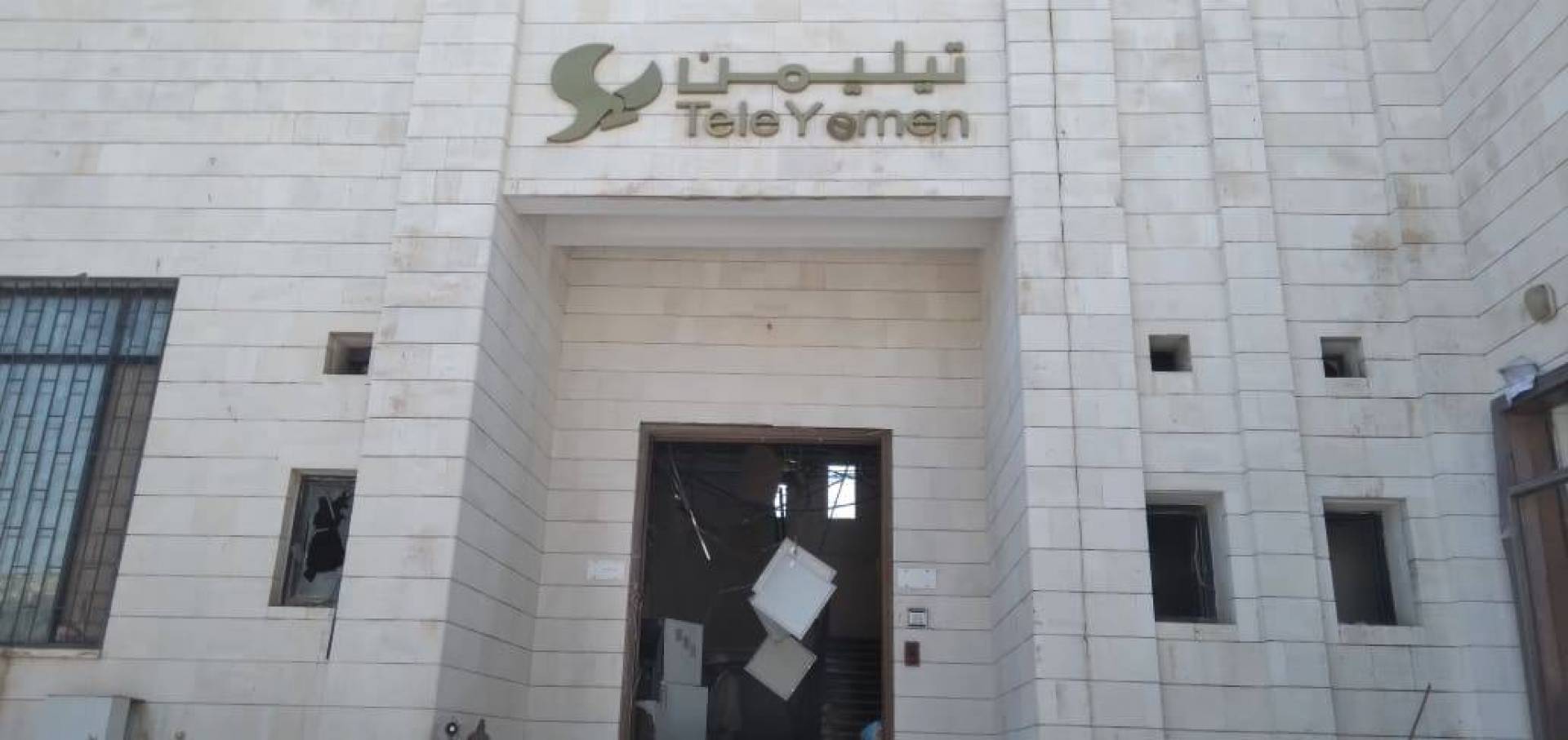 مؤتمرُ صحفي للاتصالات اليمنية أدانت به استهداف مبنى شركة 