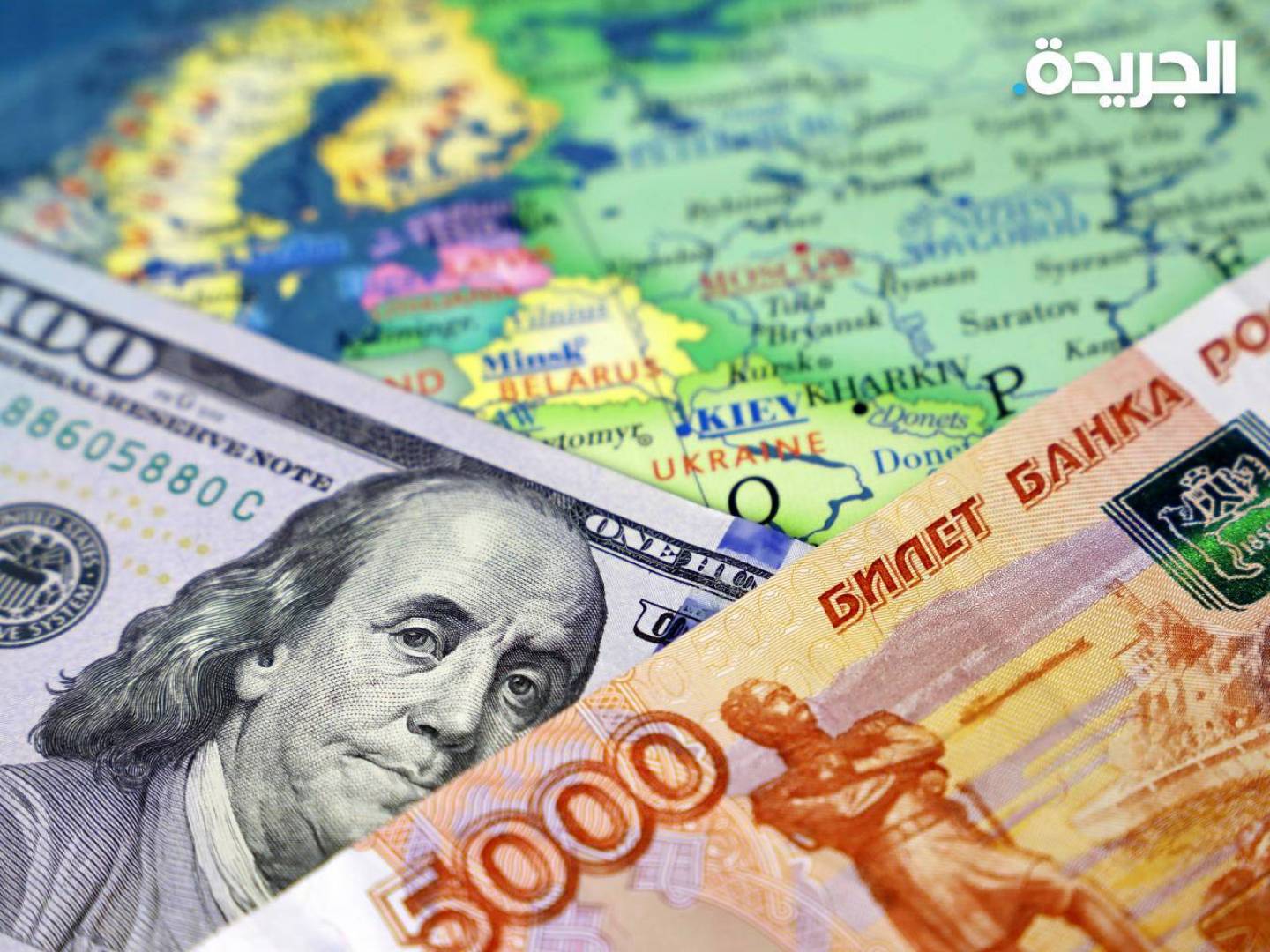 صحيفة أمريكان ثينكر: روسيا أقامت كونا بديلاً لا مكان فيه للدولار.