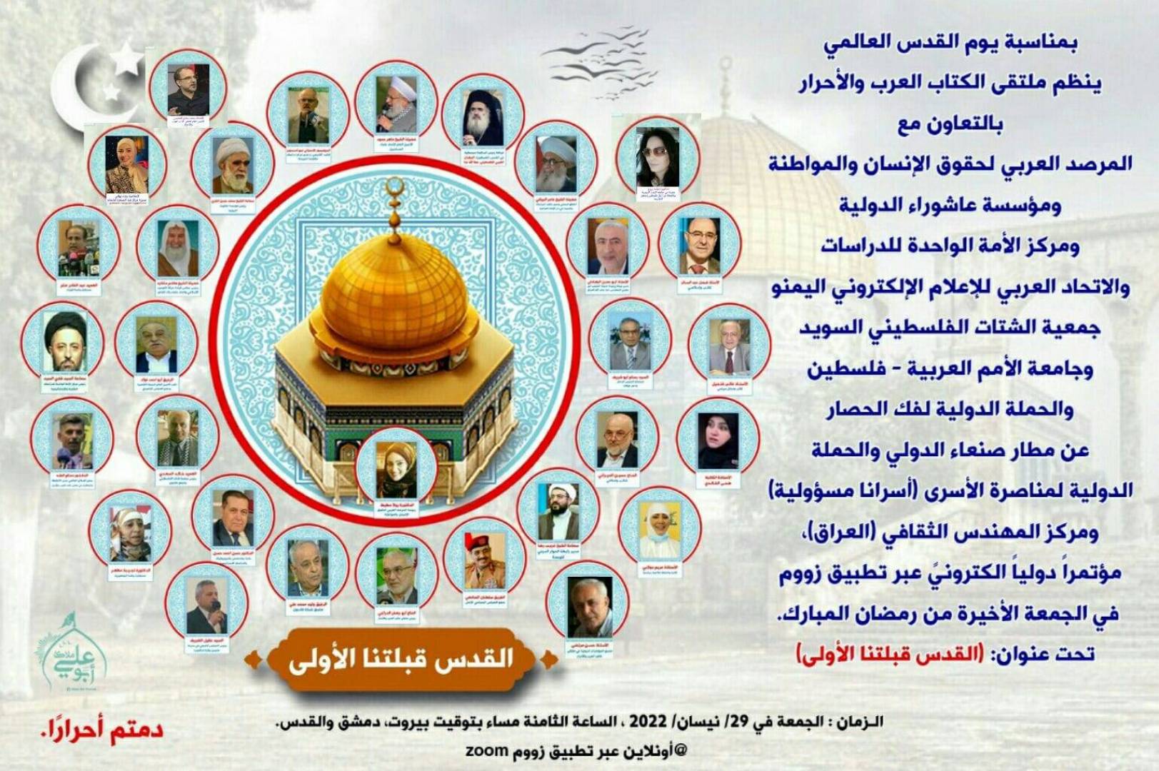 المرصد العربي لحقوق الإنسان والمواطنة.. نتشرف بدعوتكم للمشاركة في حضور المؤتمر الدولي الموسوم القدس قبلتنا الأولى