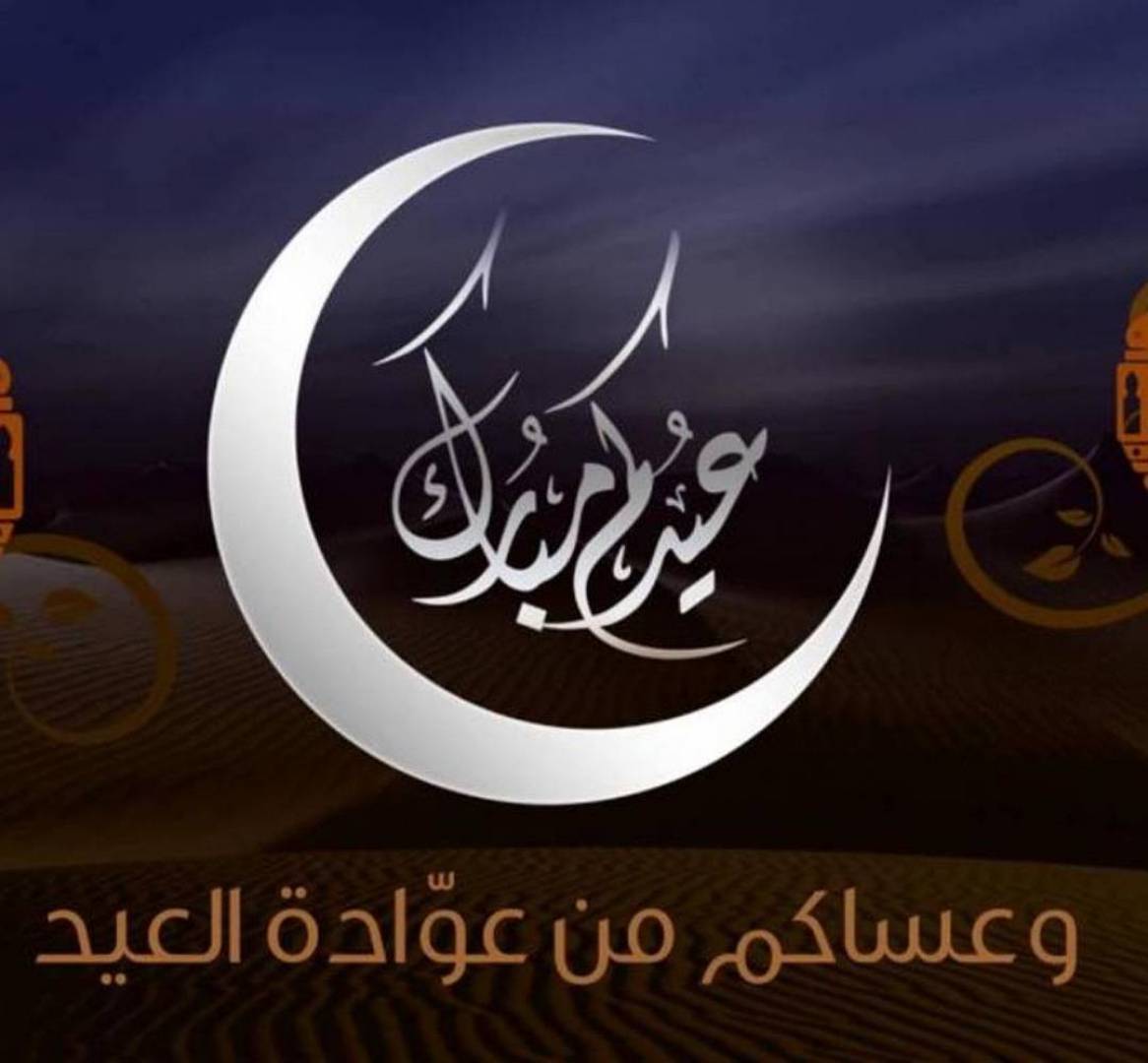 من موقع اضاءات ... عيد فطر سعيد