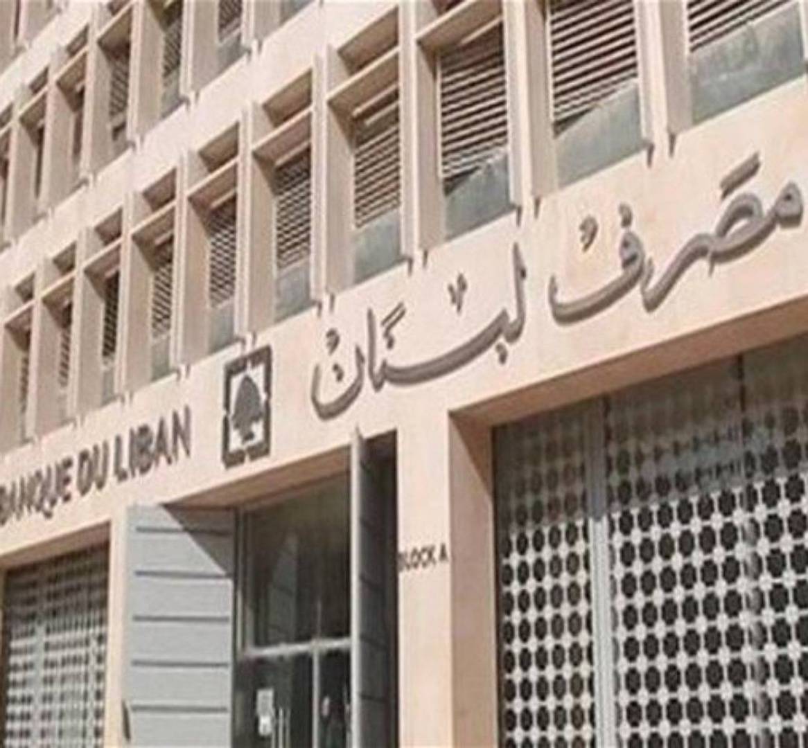بحثا عن رياض سلامة...أمن الدولة يداهم مصرف لبنان المركزي