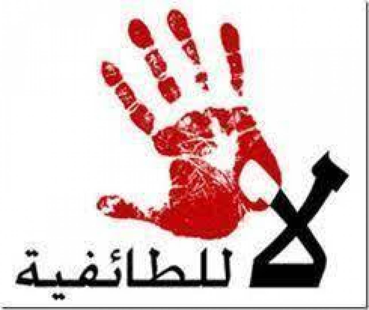 كتبت الكاتبة نسرين العازمي: ولأني سنية المذهب..