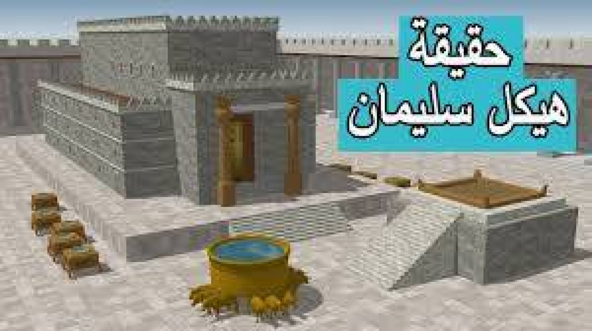 جماعات الهيكل من هم؟\ محمد محفوظ جابر