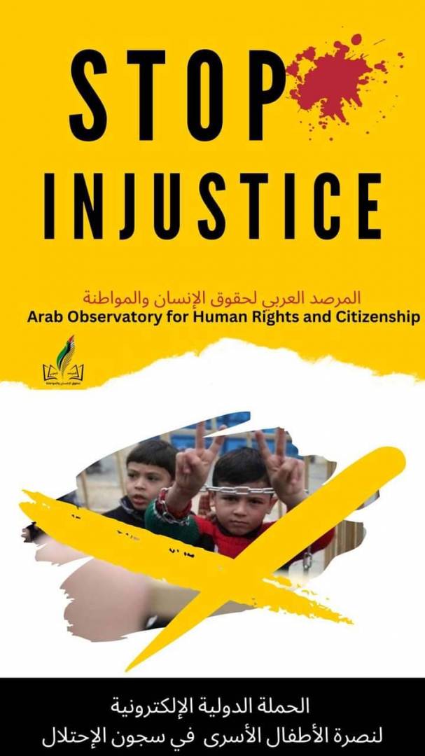 المرصد العربي لحقوق الإنسان والمواطنة يطلق سلسلة فعاليات تضامنيّة مع فلسطين وشعبها