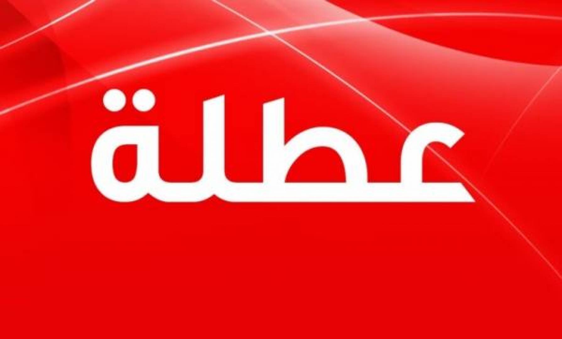 أغرب أيام العطل في العالم