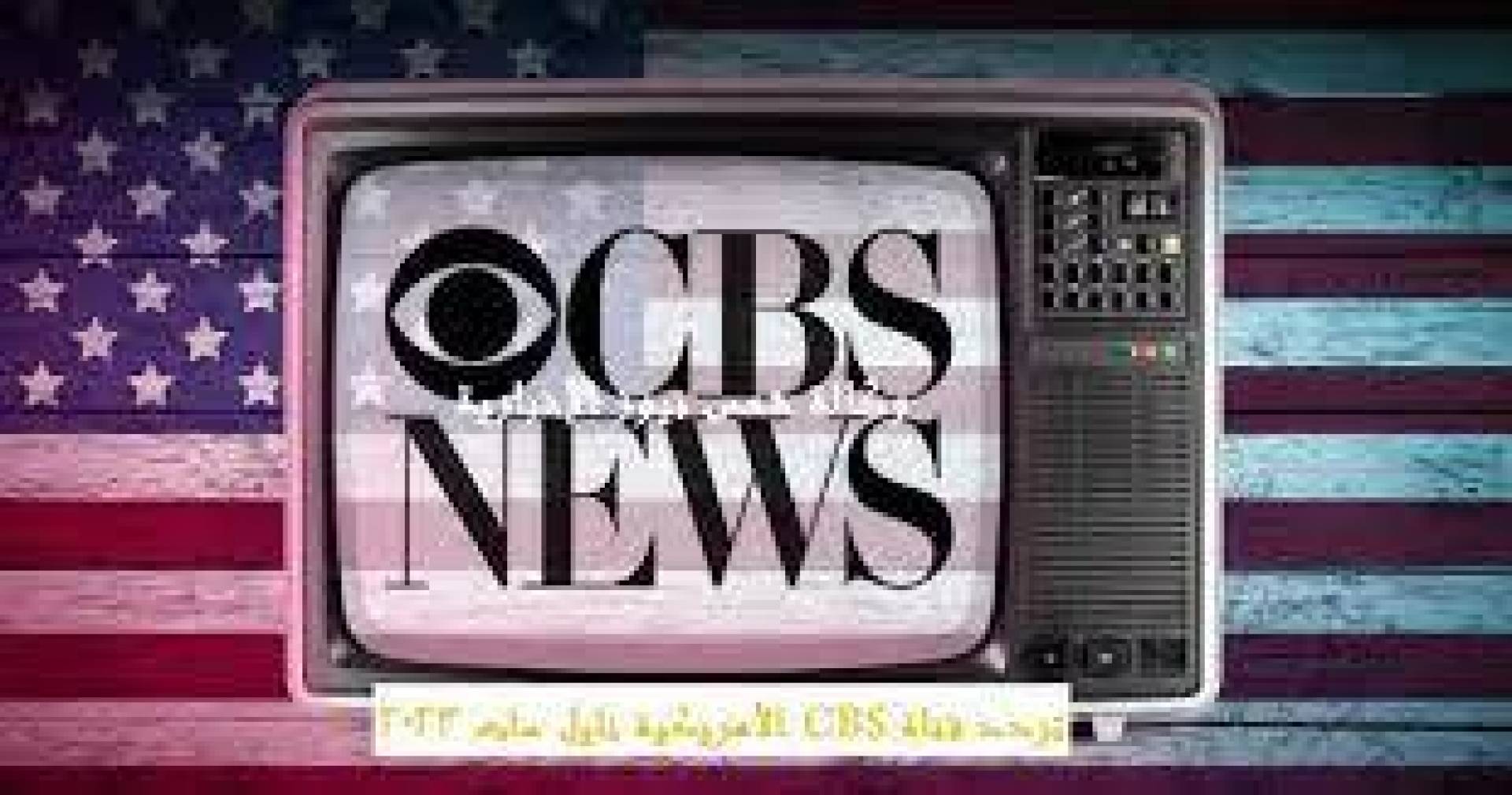 قناة CBS الأمريكية تنتقد جو بايدن، بسبب مقابلة أجراها خلال عطلة رأس السنة، في جزر العذراء.