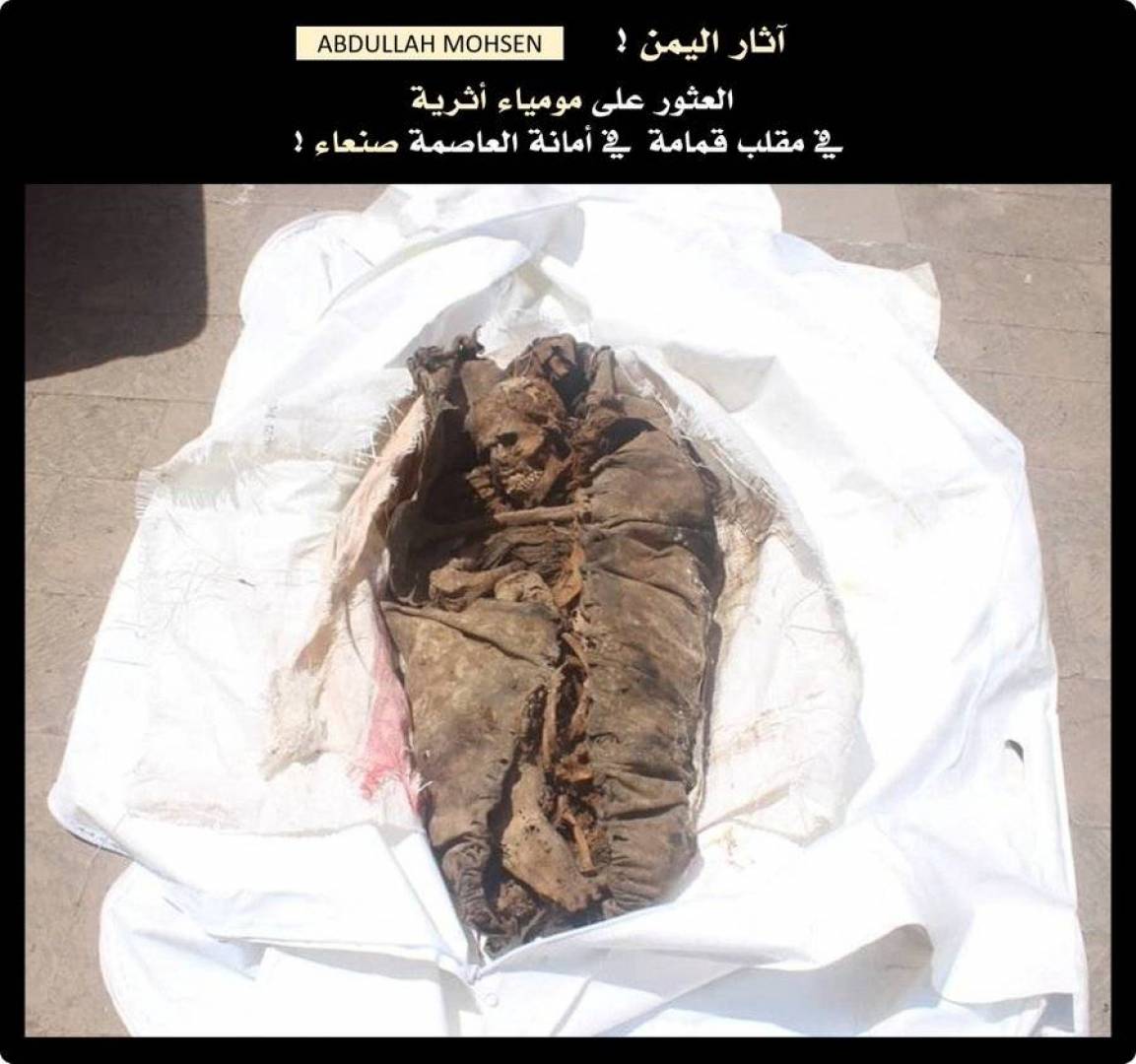 العثور على مومياء محنطة في مكب للقمامة باليمن