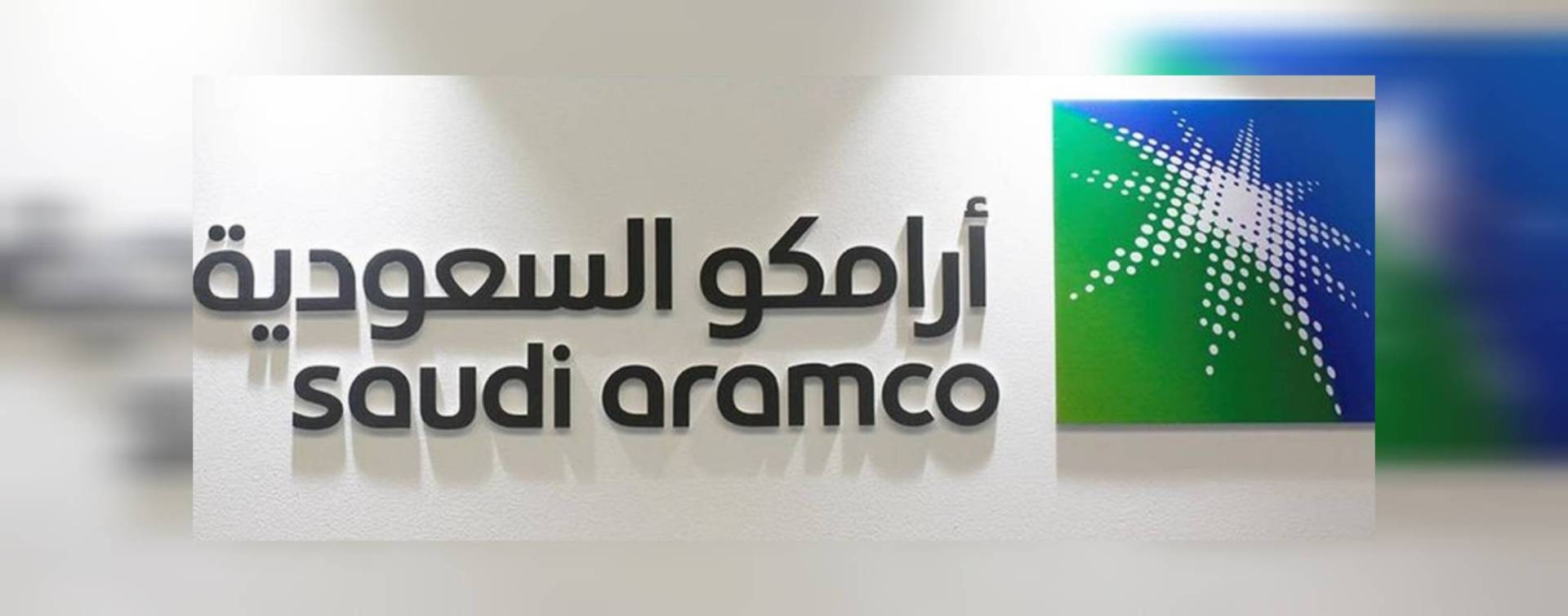 السعودية: خبراء الأمم المتحدة يتَحَدون شركة النفط العملاقة أرامكو 