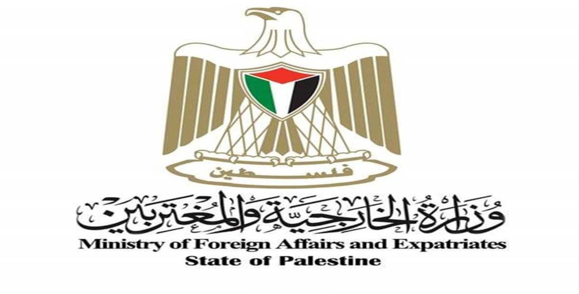 الخارجية الفلسطينية تدين هتافات الإسرائيليين المعادية للعرب والاعتداء على رمزية علم فلسطين في هولندا