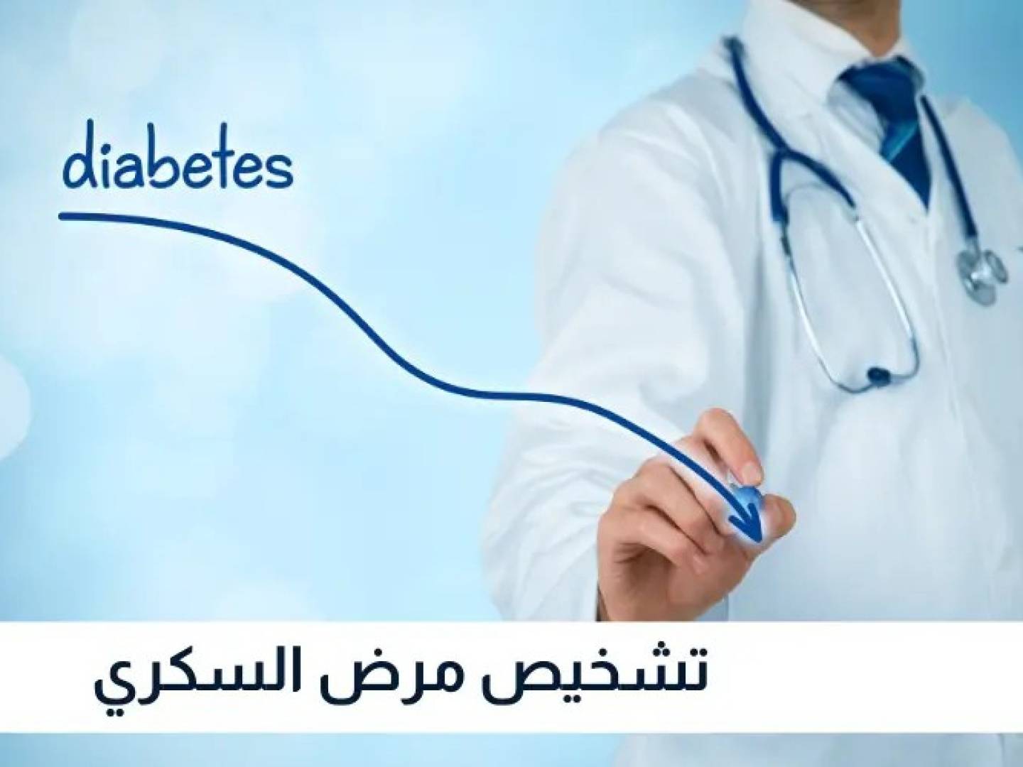 جهاز جديد يكشف السكري قبل ظهوره