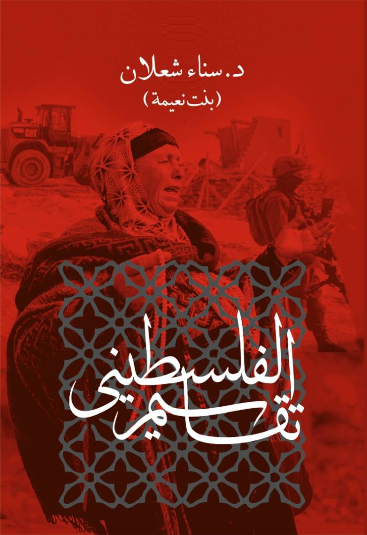 سناء الشّعلان تفوز بجائزة مهرجان زهرة المدائن الفلسطينيّة عن (تقاسيم الفلسطينيّ)