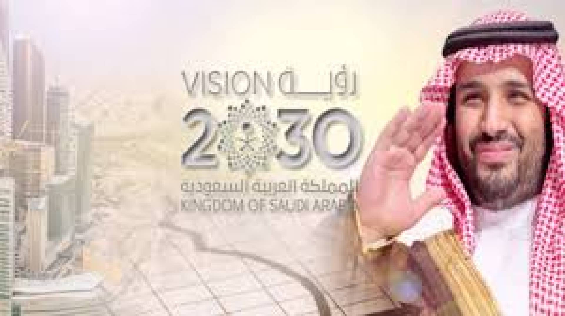 رؤية 2030: كيف تصيغ الحروب الإقليمية ملامح طموحات محمد بن سلمان؟
