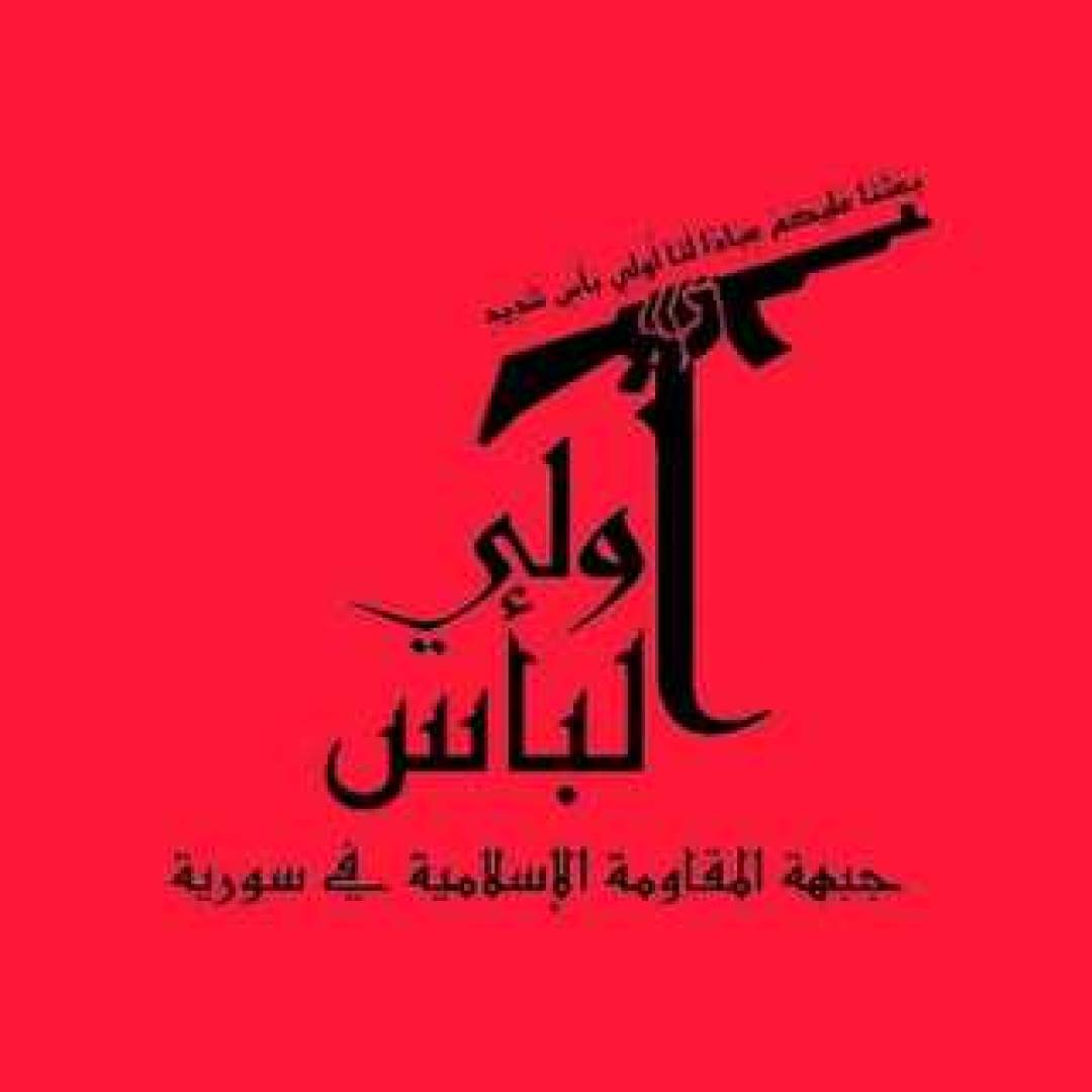 بيان صادر عن الدائرة السياسية في جبهة المقاومة الإسلامية في سوريا _أولي البأس