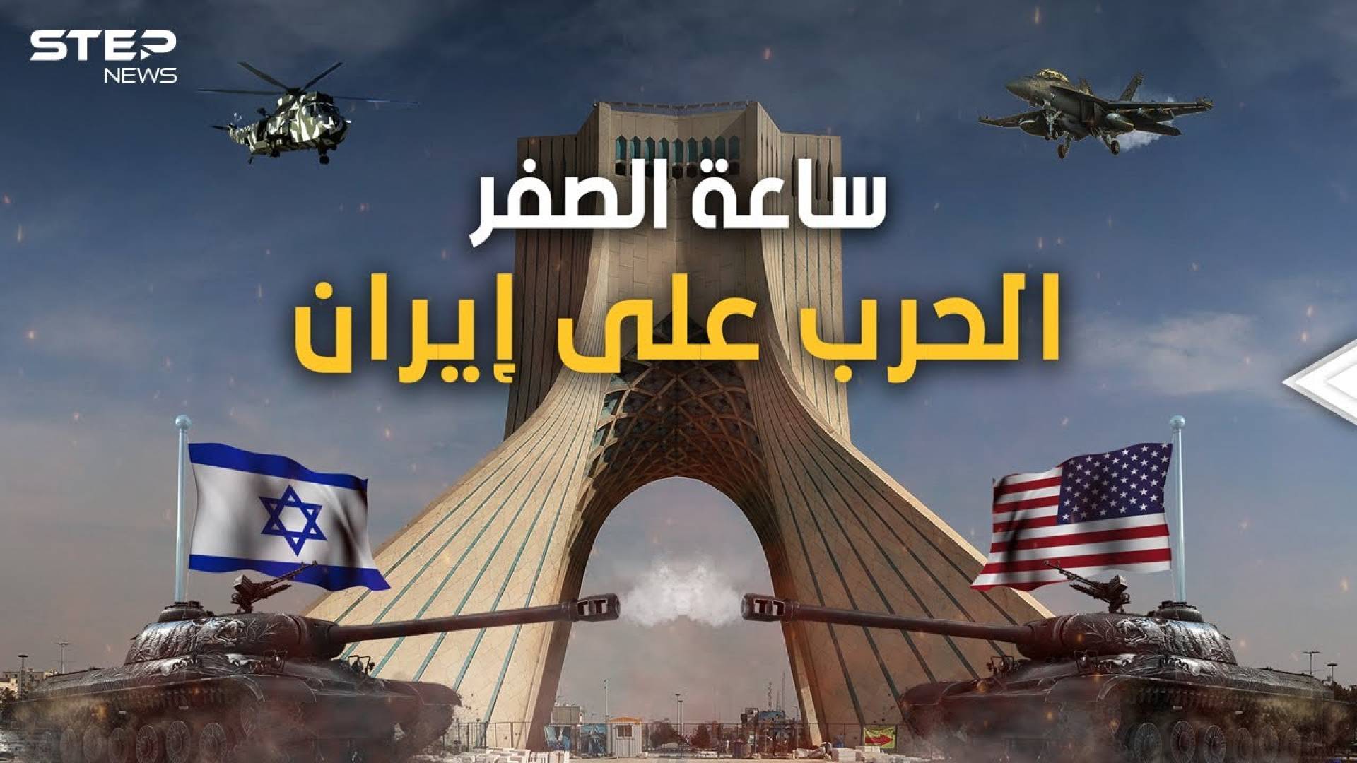 نصر إيران أو هزيمتها مرهون بقرار نصر إيران أو هزيمتها مرهون بقرار