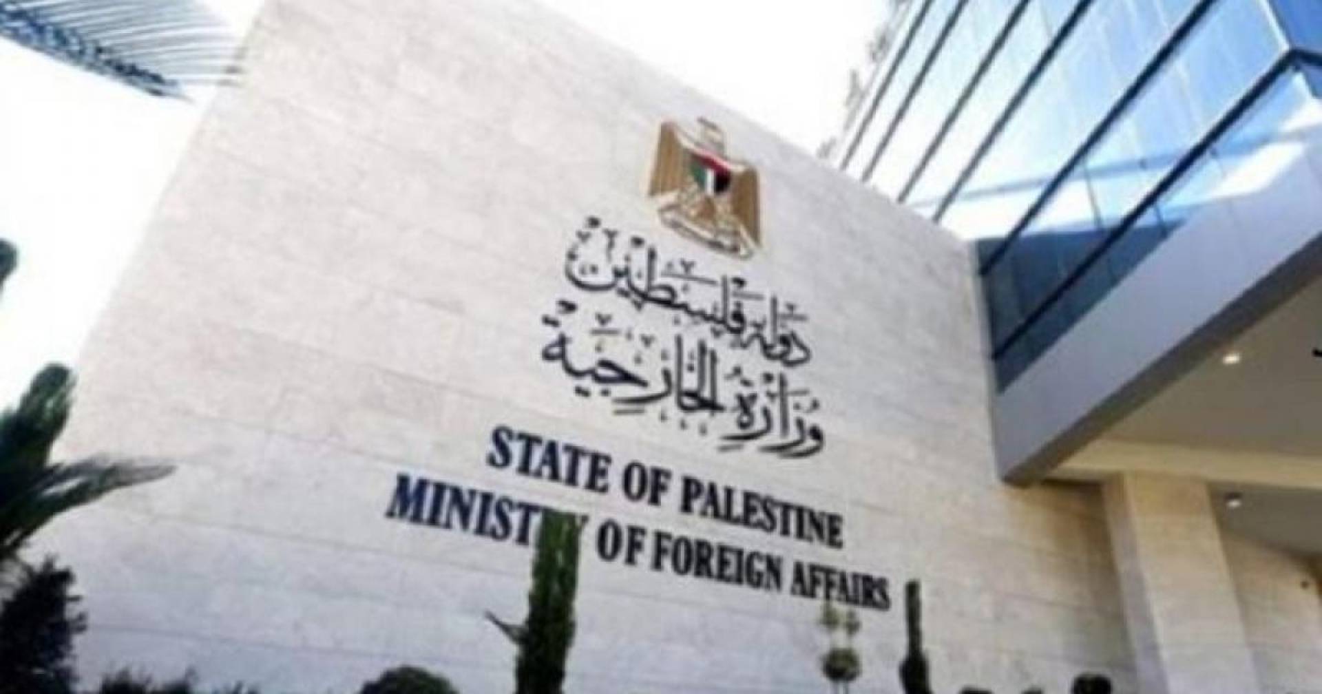 وزارة الخارجية الفلسطينية: دعوة الكنيست لضم الضفة إعلان حرب جديد
