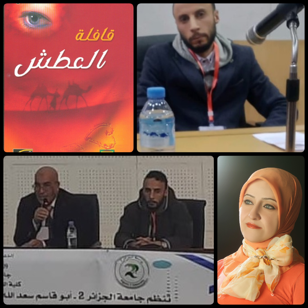 د. عبد القادر فرجاني يقدّم قصص سناء الشّعلان في مؤتمر جامعة الجزائر 2