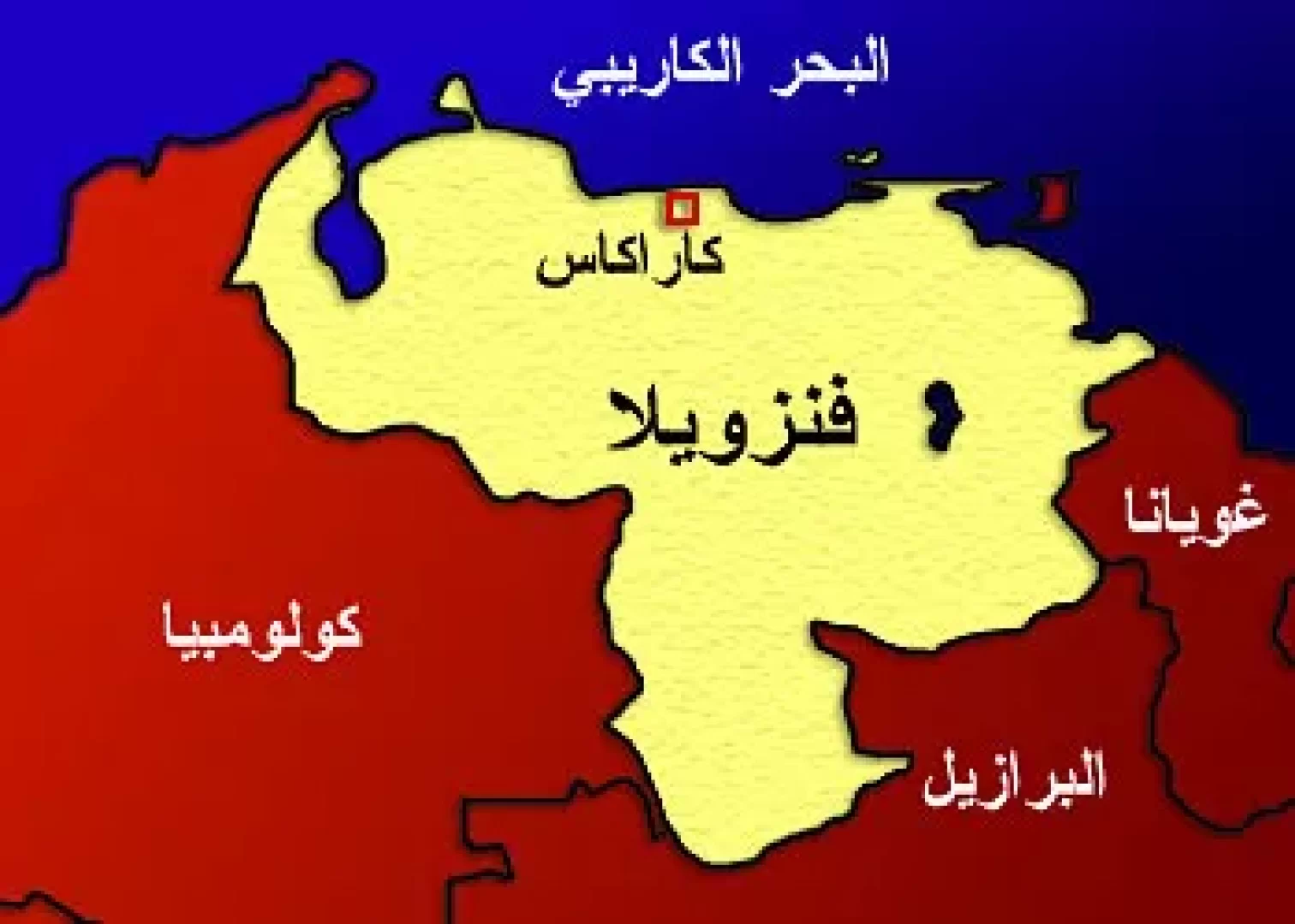 القوات الأمريكية إلى جنوب الكاريبي .. فنزويلا ستدافع عن سيادتها