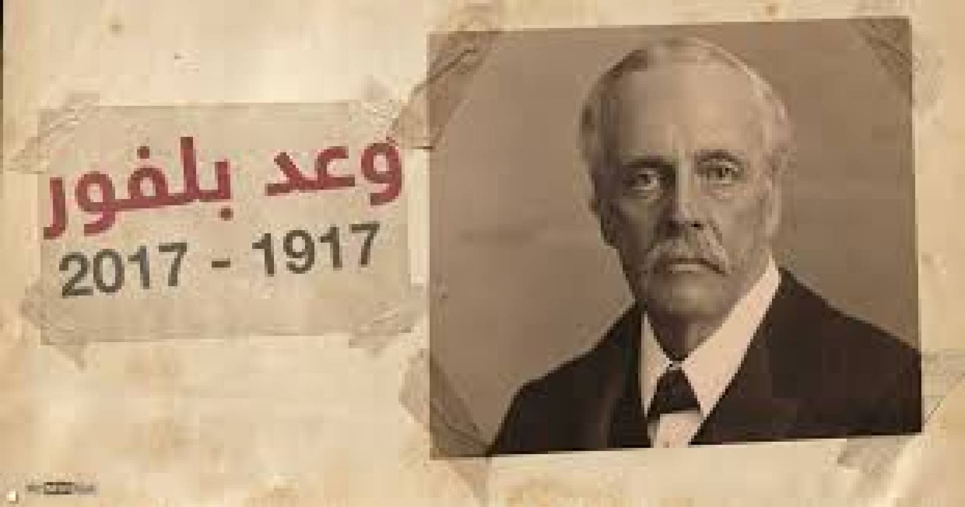 وعد بلفور الثاني، 