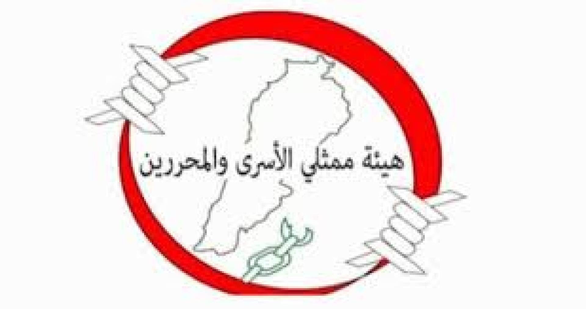 بيان صادر عن هيئة ممثلي الاسرى والمحررين