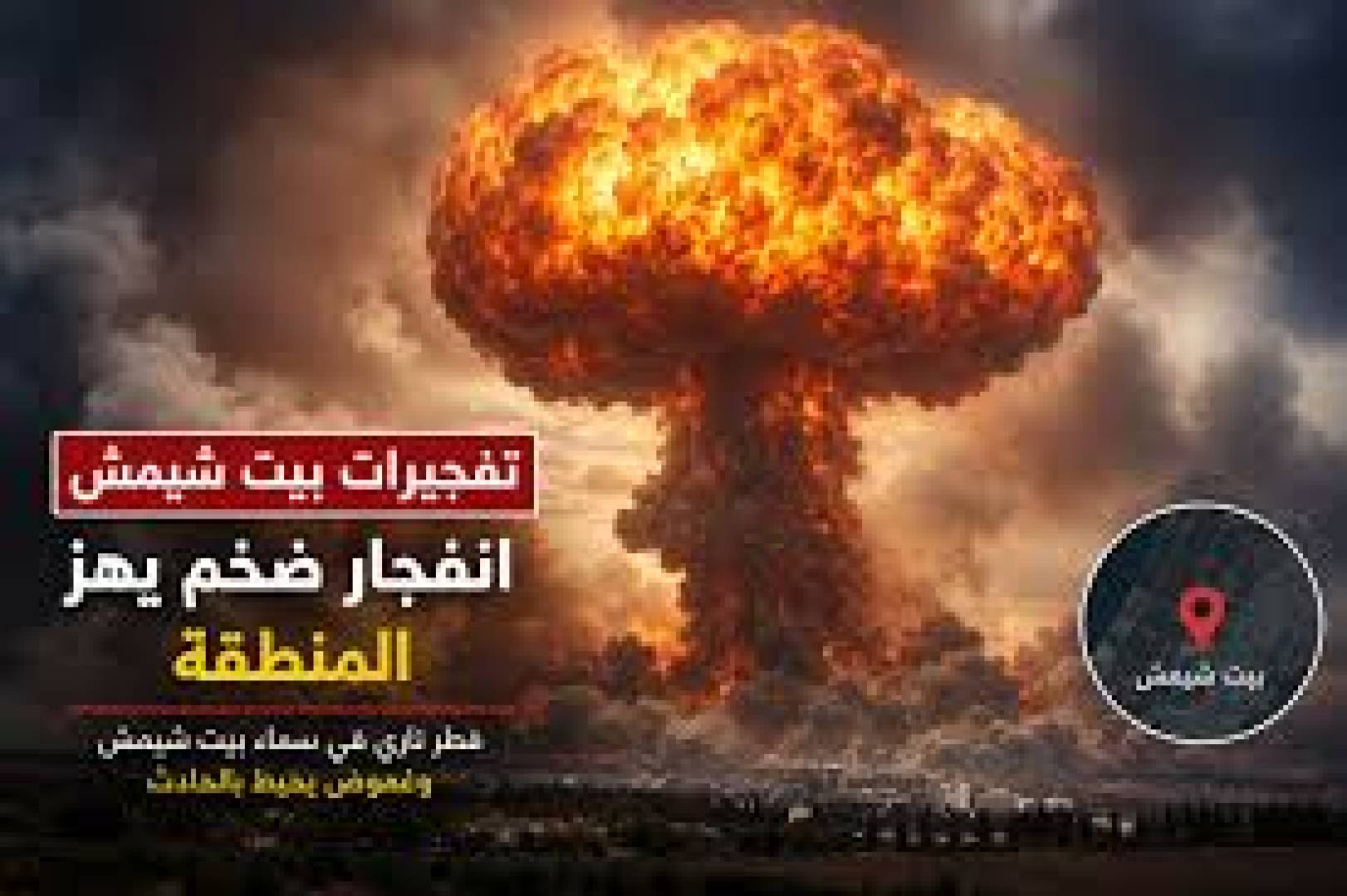 انفجار هائل في قلب 