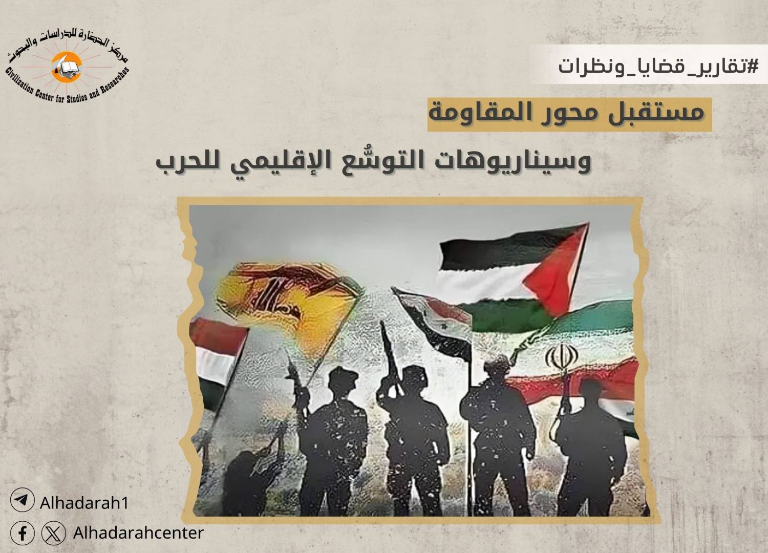 سكّري المحور واستراتيجية السلامي الأميركية!