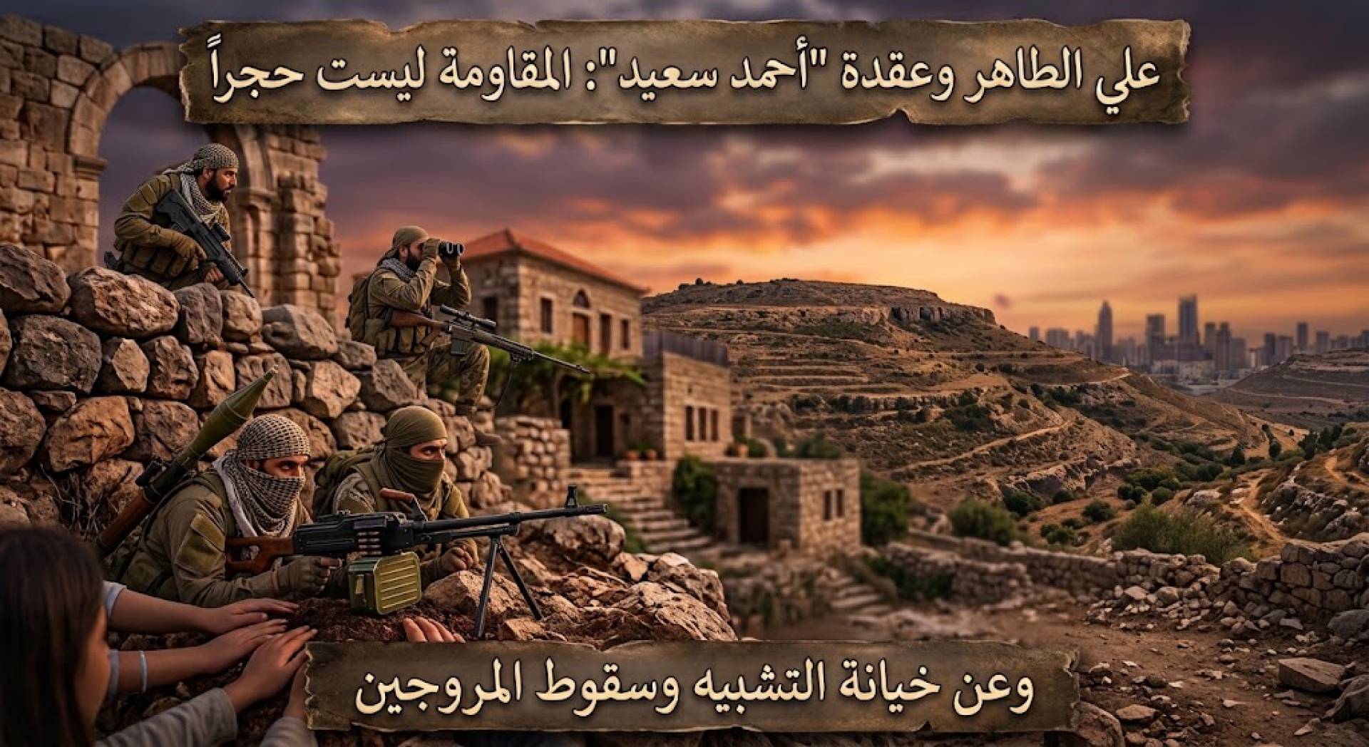 عَلِي الطَّاهِرِ وَعُقْدَةُ 