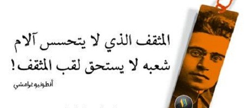 المثقف والحياد, قراءة فلسفية