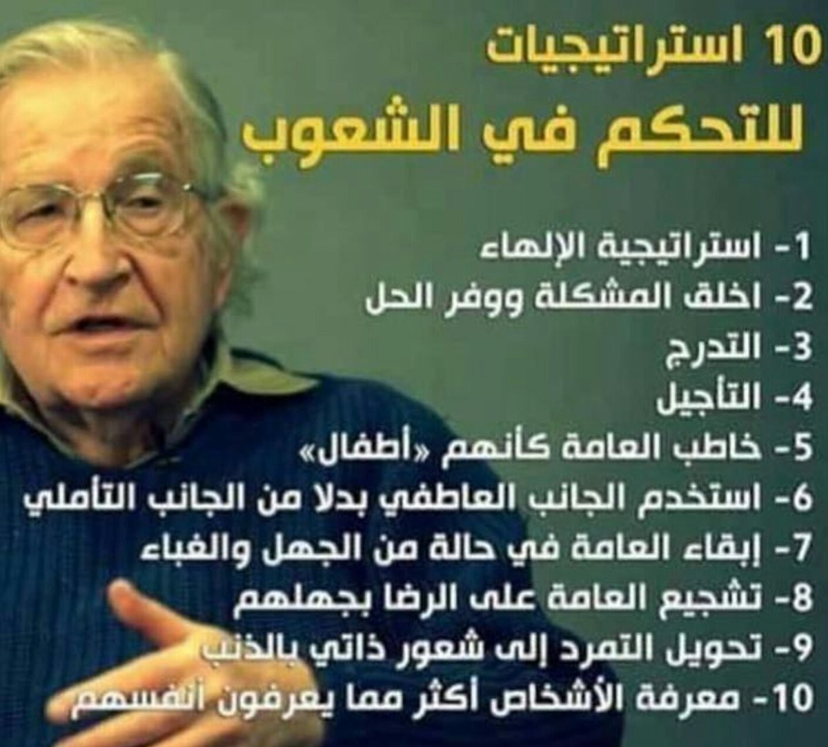 استراتيجية إلهاء الشعوب وقصة الحاكم ووسام الحمار