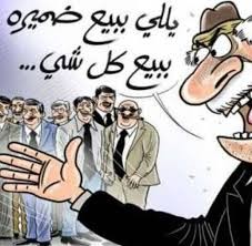 الفساد شر على البلاد والعباد