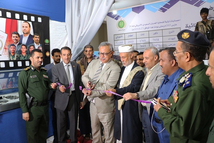 بالعاصمة صنعاء افتتاح معرض الأدلة الجنائية لجرائم العدوان الامريكي السعودي على اليمن