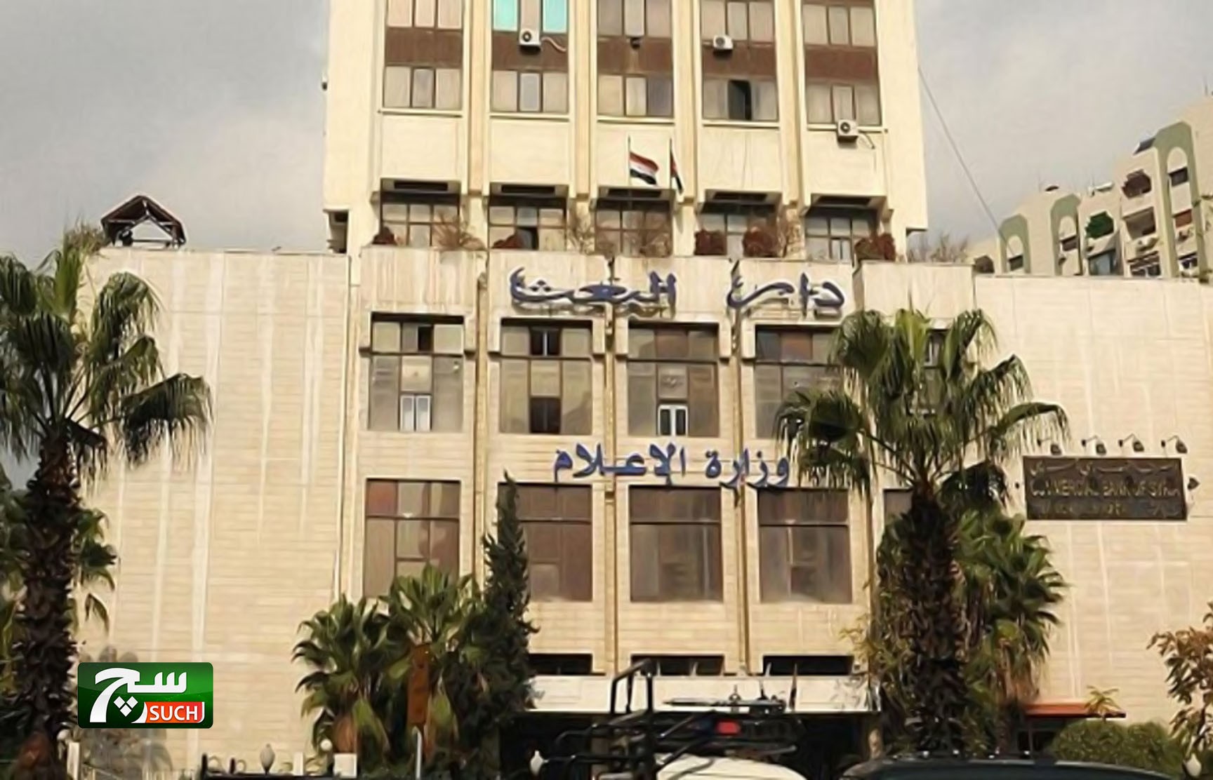 سوريا تلغي عقوبة سجن الإعلاميين وتحدد عقوبات أخرى للمخالفين لمهنة الإعلام