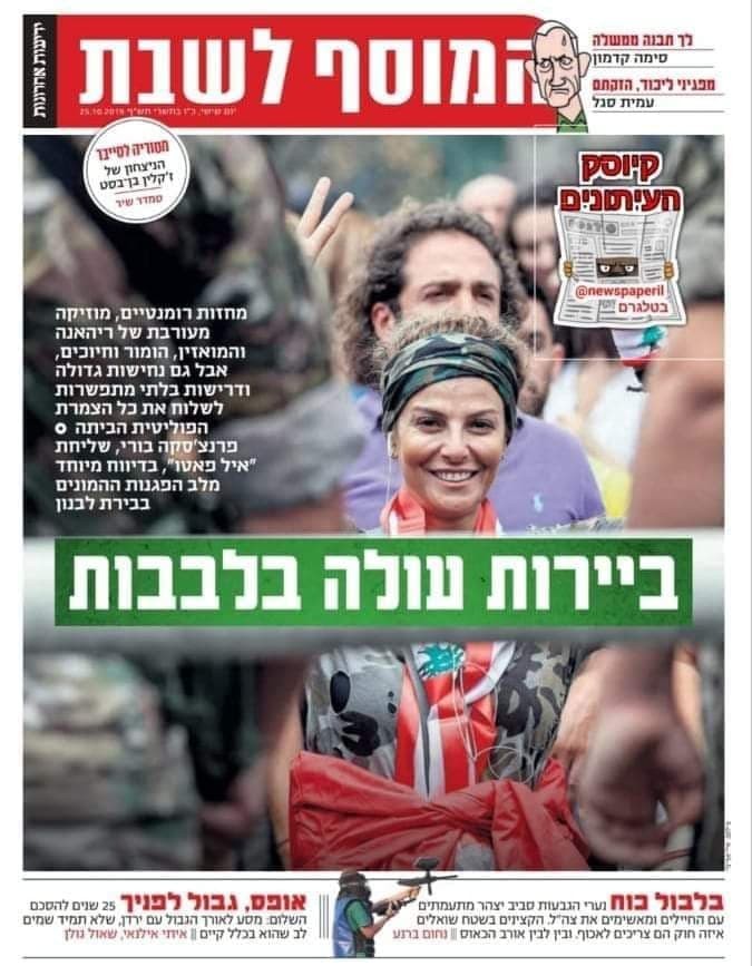 “يديعوت احرونوت” تنشر تقريراً عن تظاهرة وسط بيروت