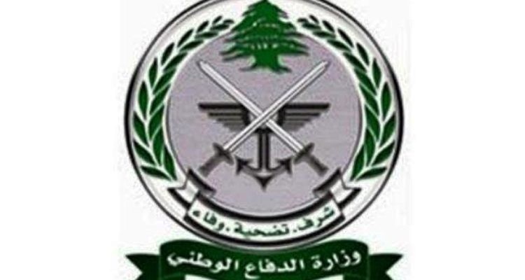 وزارة الدفاع اللبنانية ترد على بعض الأخبار التي تناولتها بعض المواقع حولها