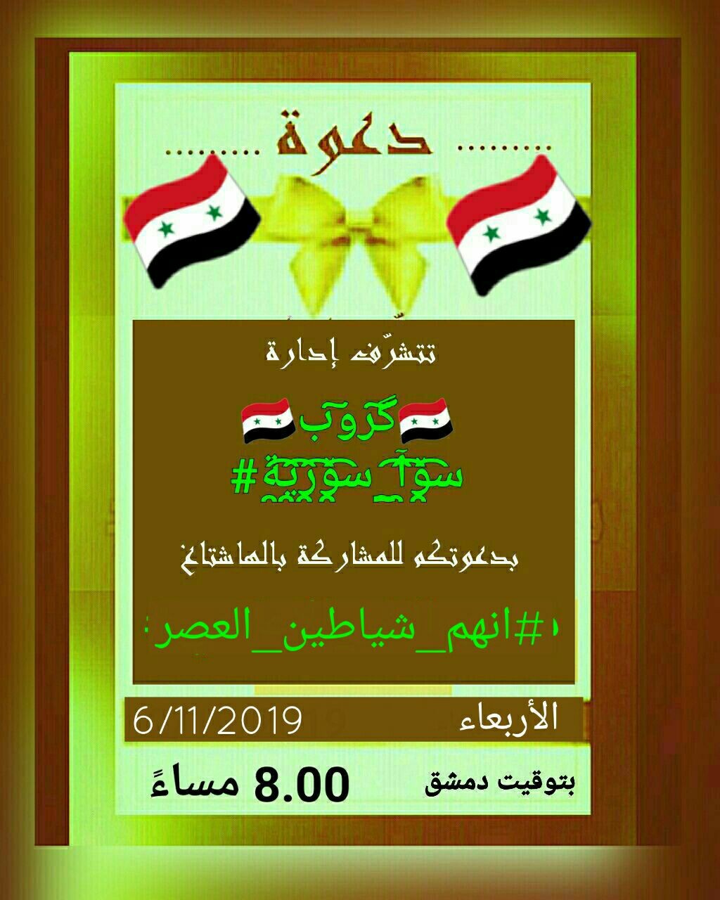 سوا سوريا تطلق هاتشتاغ جديد