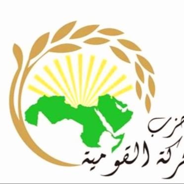 تصريح صحفي صادر عن حزب الحركة القومية/ الأردن