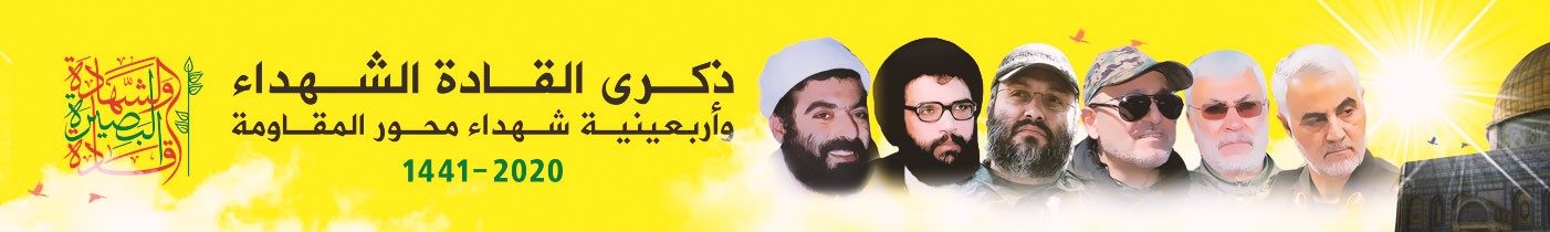 كلمة السيد حسن نصر  الله بمناسبة ذكرى القادة الشهداء وأربعينية شهداء محور المقاومة