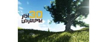 الفلسطينيون يحيون الذكرى الـ44