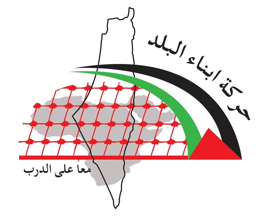 بيان سياسي صادر عن حركة أبناء البلد حول مشاركة العرب يانتخابات الكنيست الصهيوني ـ فلسطين المحتلة