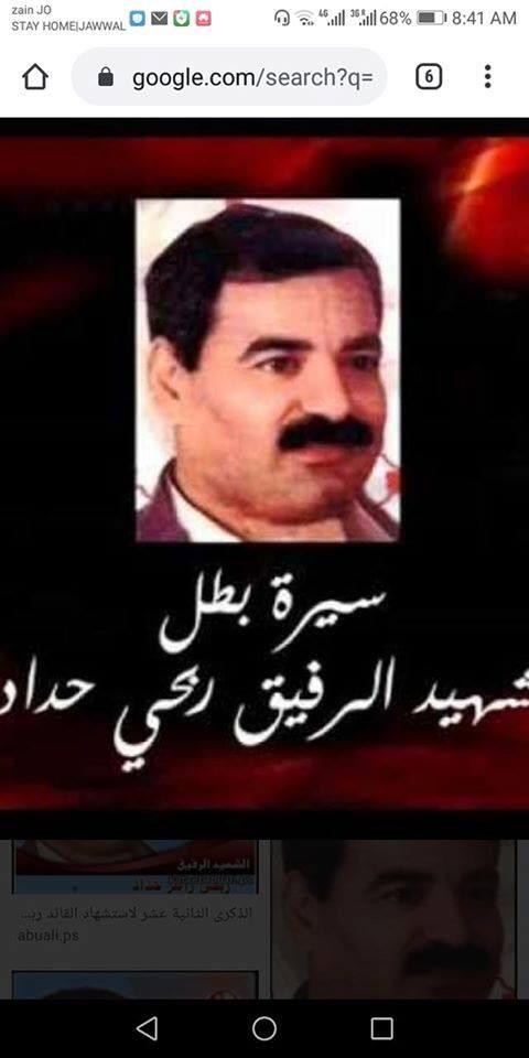 18 على استشهاد القائد المقاتل الشهيد ربحي حداد:\ نواف الزرو