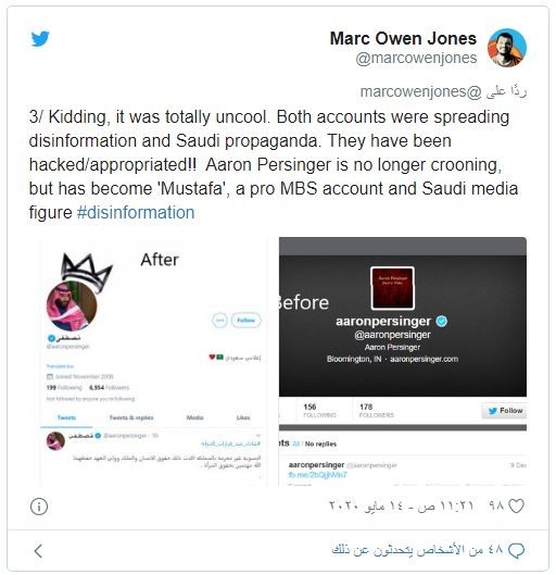 السعودية تخترق حسابات أميركية لتحسين صورتها والترويج لابن سلمان