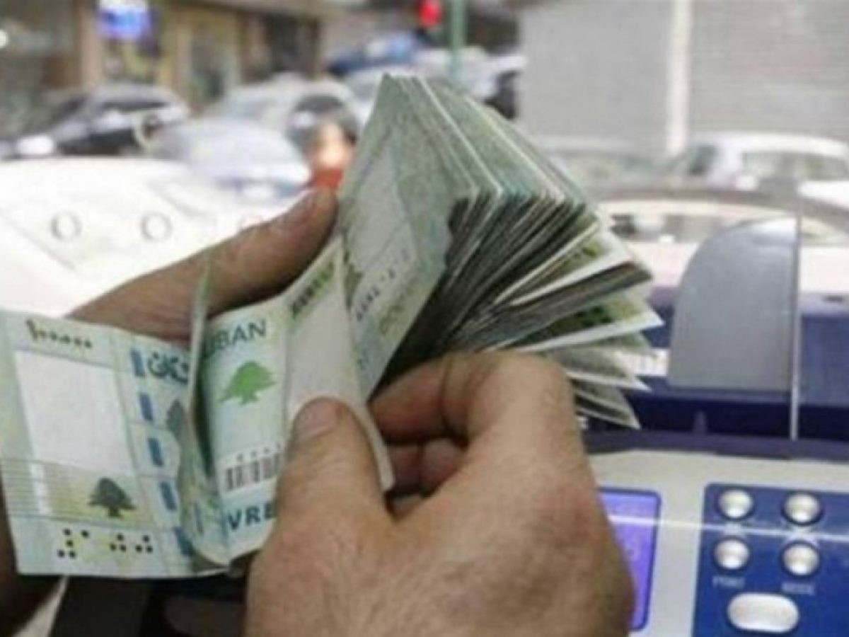 تعرف على سعر الدولار في لبنان مقابل الليرة اللبنانية في السوق السوداء والبنك المركزي اليوم الأربعاء 27/5/2020