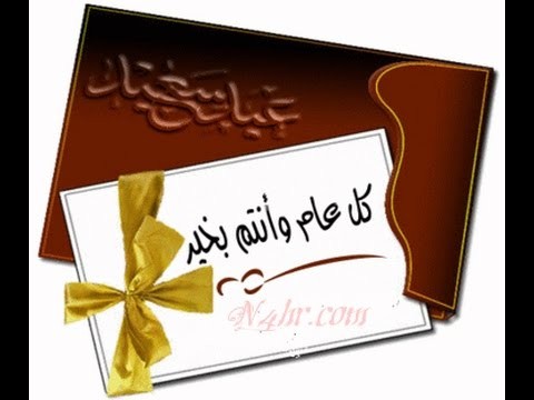 بطاقة معايدة بمناسبة حلول عيد الأضحى المبارك