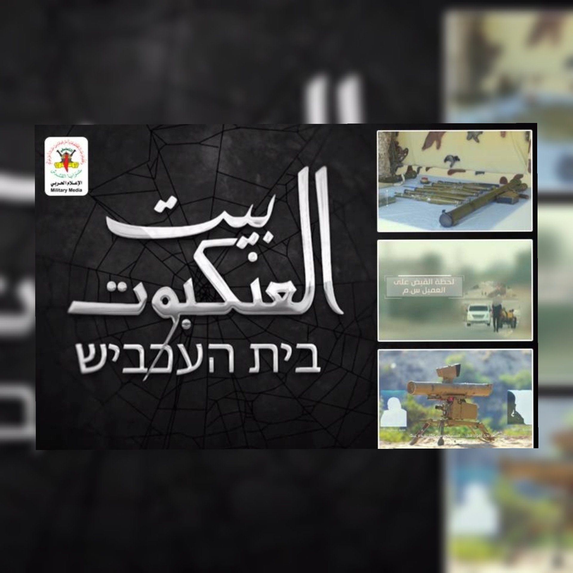 بالفيديو سرايا القدس تكشف عن عملية امنية استخباراتية معقدة شكلت صفعة للعدوالصهيوني