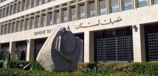 مصرف لبنان سيوقف الدعم... خلال ثلاثة أشهر