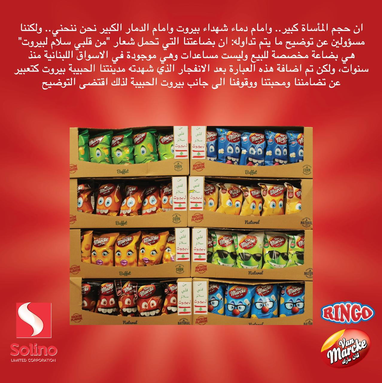 لا للشائعات ولا للفتن يا صناع الفتن.. نفي اشاعات حول بيع مساعدات.في لبنان