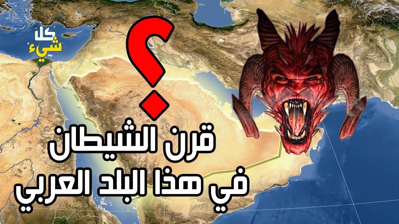 نحن أعراب قرن الشيطان الحقير للشاعر السعودي خالد المطيري