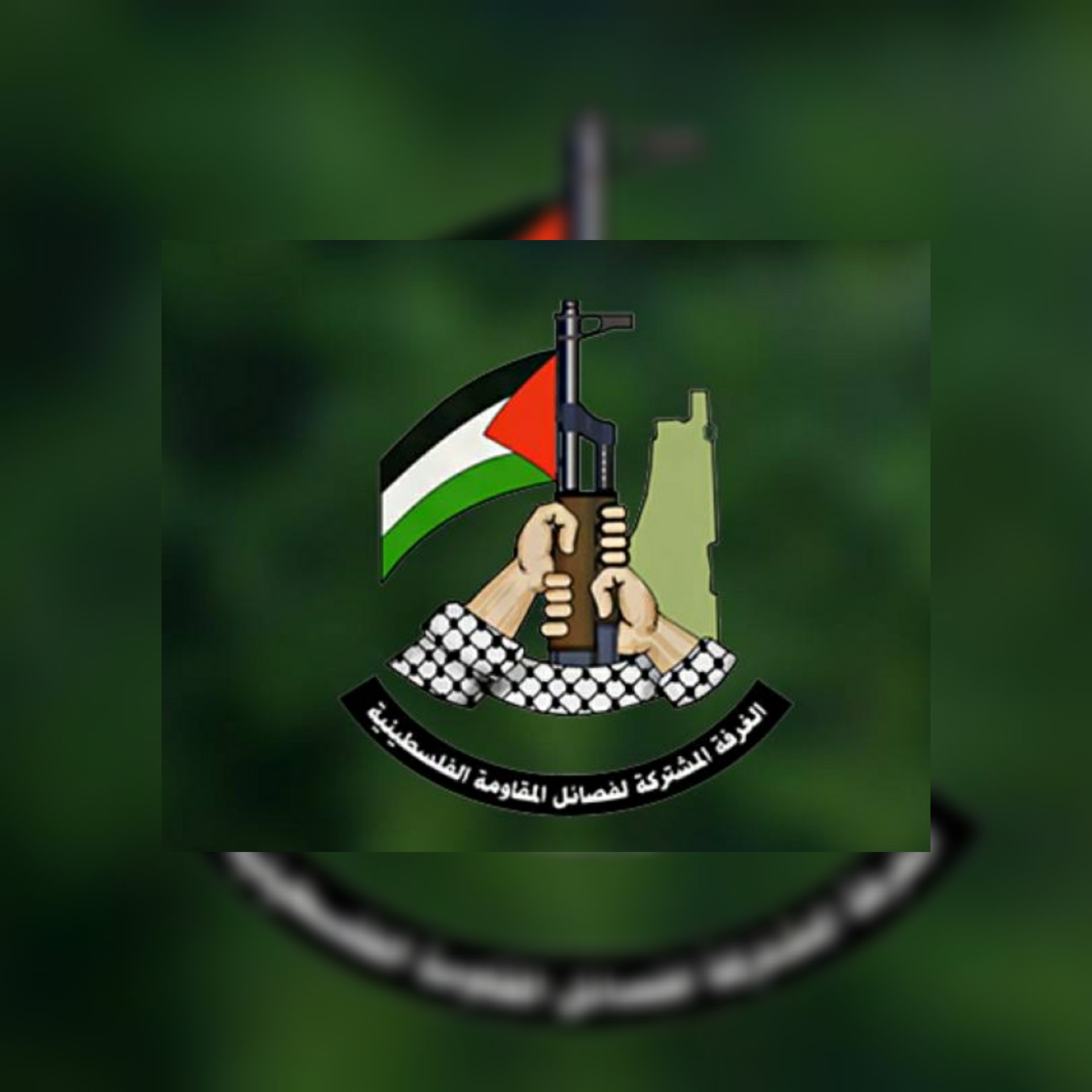 الغرفة المشتركة لفصائل المقاومة الفسلطينية نؤكد معادلة القصف بالقصف