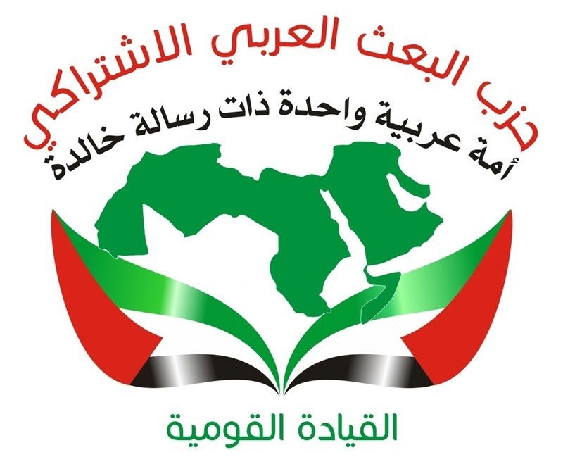 بيان هام لحزب البعث العربي الإشتراكي